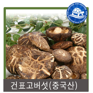 중국산통표고버섯200g